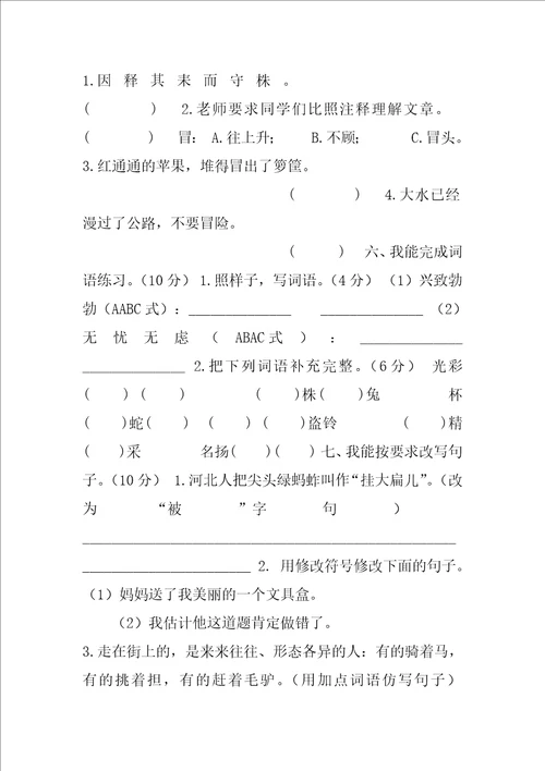 023江西省萍乡市芦溪县20202020学年第二学期期中质量检测三年级语文试卷
