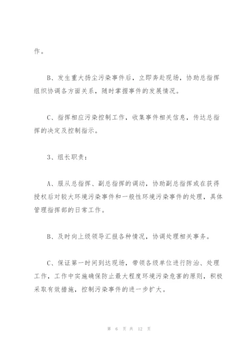 施工现场环境事故应急预案及现场处置方案.docx