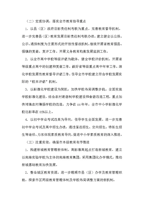市教育局工作思路 教育局舆情工作总结