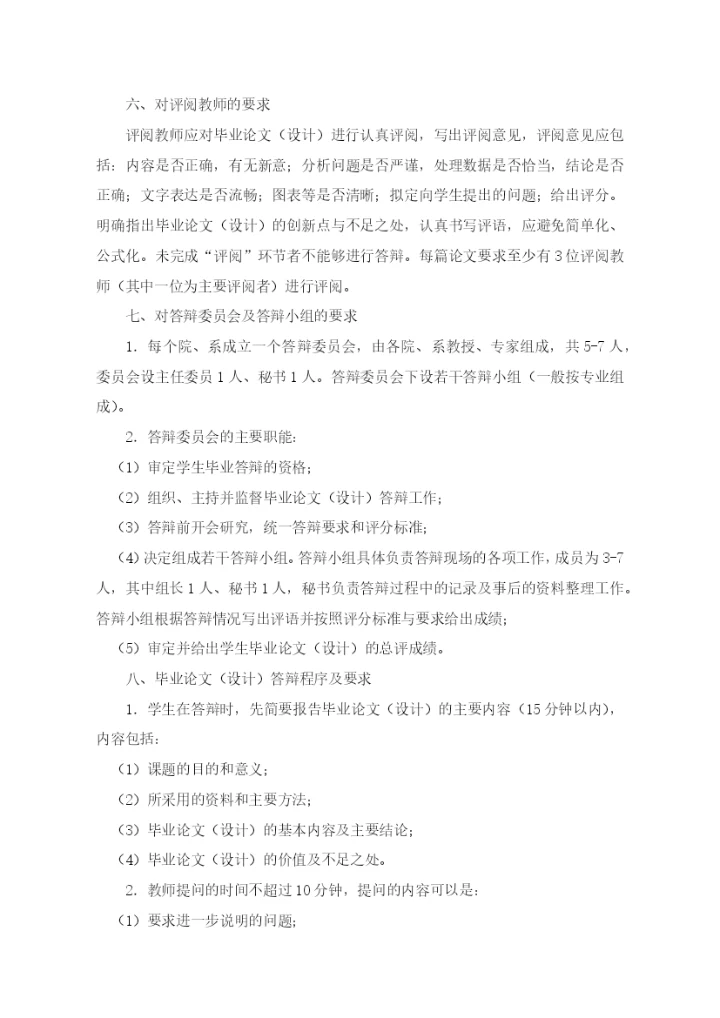 南京信息工程大学关于本科生毕业论文(设计)的规定与要求(修订).docx