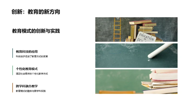 教育模式的创新与演进