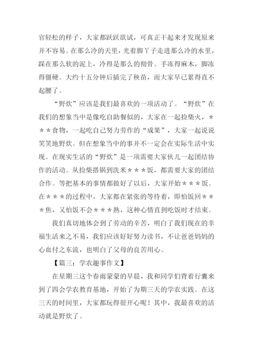 学农作文600字0.docx