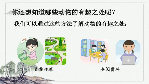 部编版二年级上册语文 口语交际：有趣的动物 课件