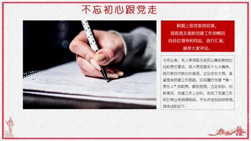 永远跟党走同筑中国梦PPT课件模板
