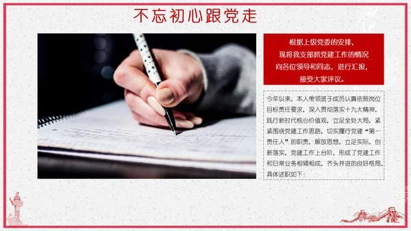 永远跟党走同筑中国梦PPT课件模板