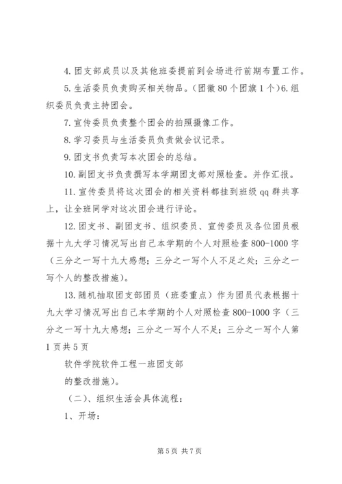 落雁中学“践行新思想拥抱新时代”组织生活会简报 (4).docx