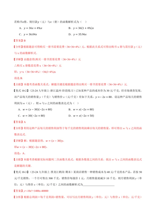 人教版2024-2025学年九年级上册数学同步讲义专题22.1二次函数【十大题型】(学生版+解析)