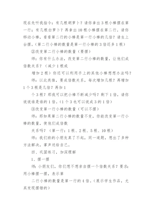 倍的认识教学设计.docx