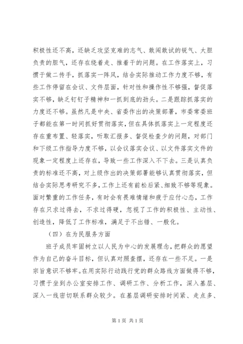 常委班子主题教育民主生活会个人对照检查材料3篇（经典）（1）.docx