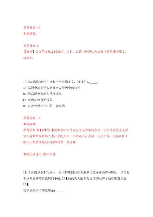 福建漳州市不动产登记中心劳务派遣工作人员招考聘用6人押题训练卷第6版