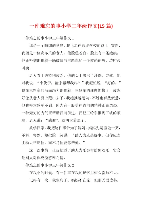 一件难忘的事小学三年级作文15篇