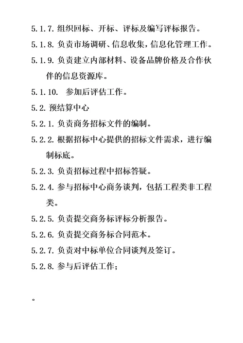 工程及设备招标采购管理规章制度模板
