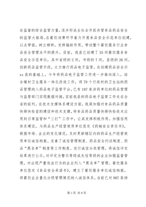 县食品药品监督管理局工作报告 (5).docx