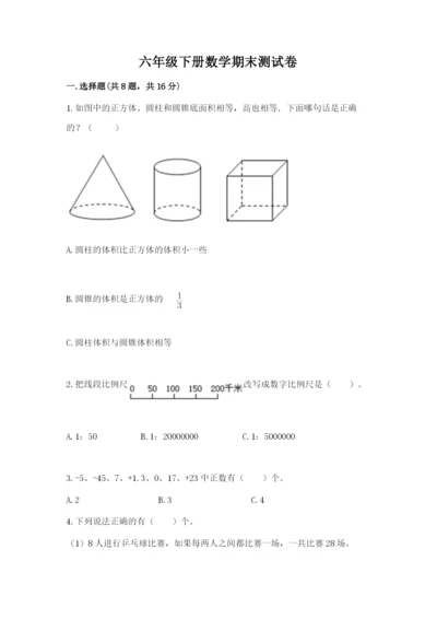 六年级下册数学期末测试卷含完整答案【易错题】.docx