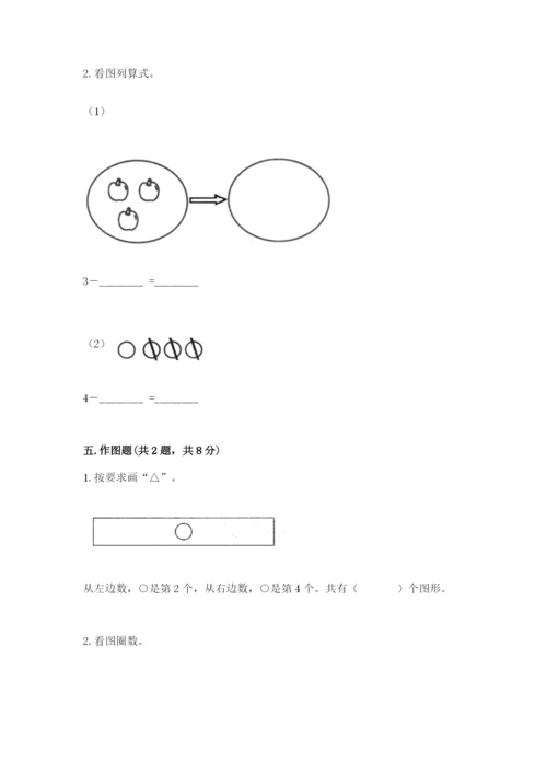 一年级上册数学期中测试卷（b卷）word版.docx