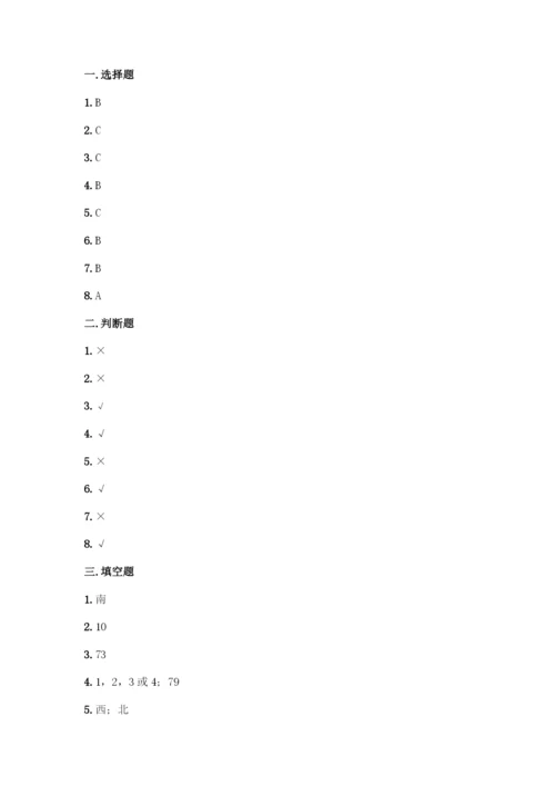 人教版三年级下册数学期中测试卷含答案【新】.docx