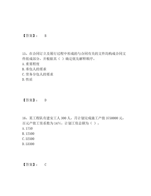 劳务员之劳务员专业管理实务题库内部题库及答案必刷