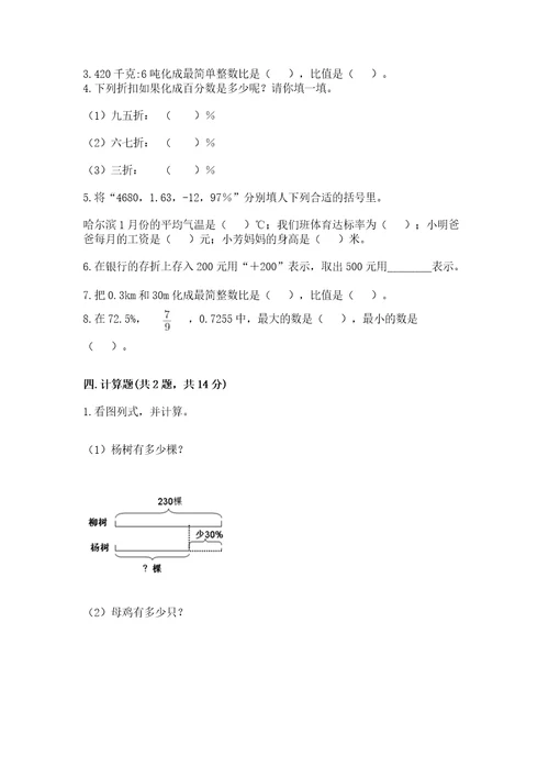 小学六年级下册数学期末测试卷及参考答案（完整版）