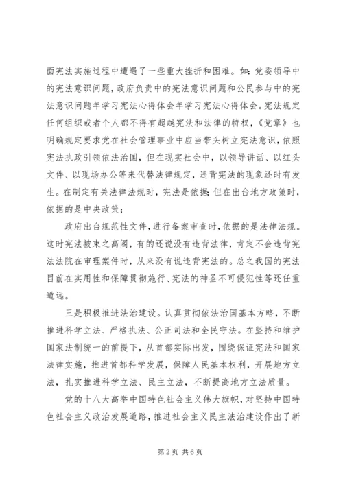 学习宪法心得体会【精选】.docx