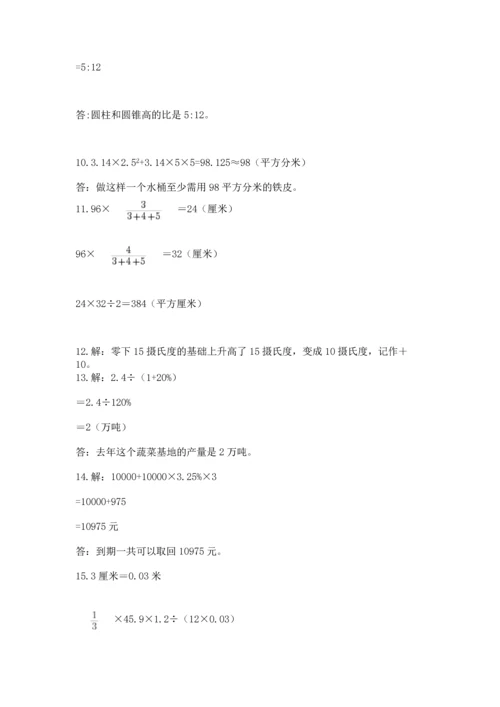 六年级小升初数学解决问题50道含解析答案.docx