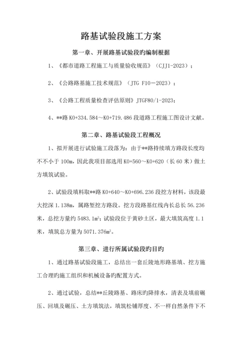 路基试验段施工方案.docx