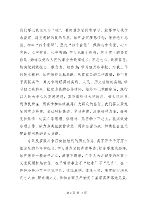 学习景龙呈事迹心得体会10篇.docx