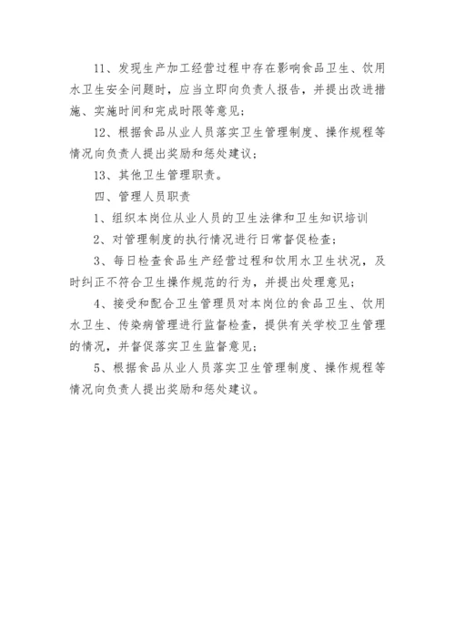 学校卫生管理制度.docx