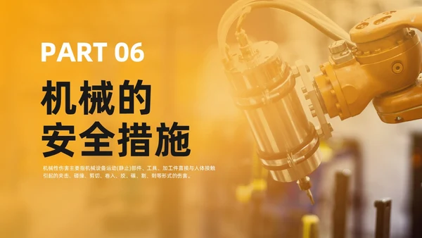 实拍风简约风机械伤害安全机械事故培训PPT安全培训