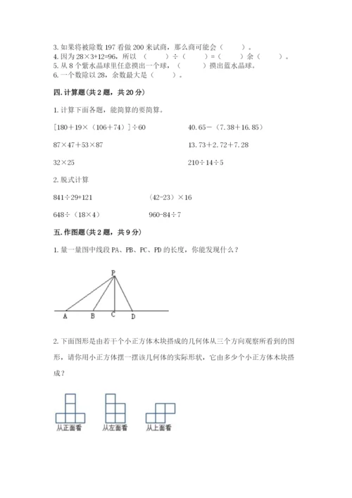 苏教版小学四年级上册数学期末卷a4版可打印.docx