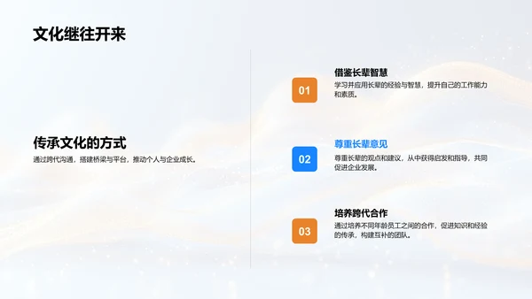 重阳节与企业文化PPT模板