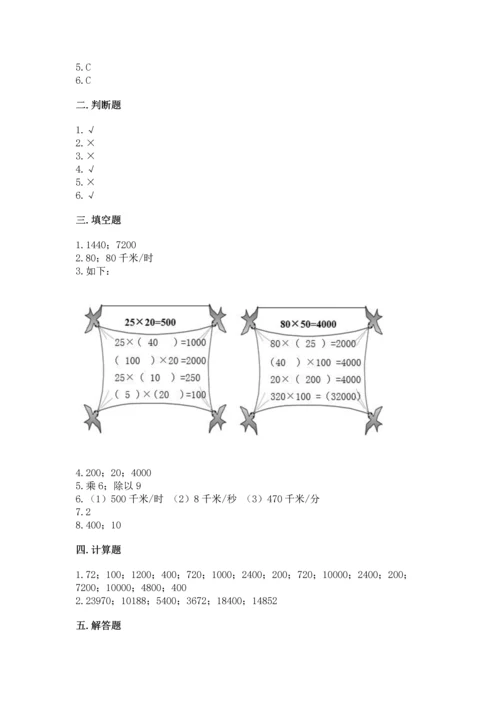 北京版四年级上册数学第二单元 乘法 测试卷（夺冠）.docx