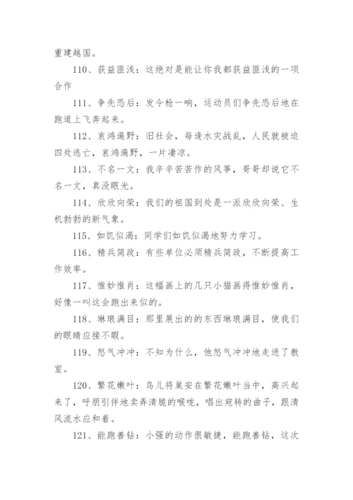 成语造句大全.docx