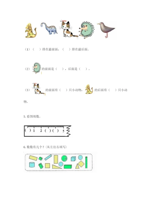 人教版一年级上册数学期末考试试卷精品【预热题】.docx