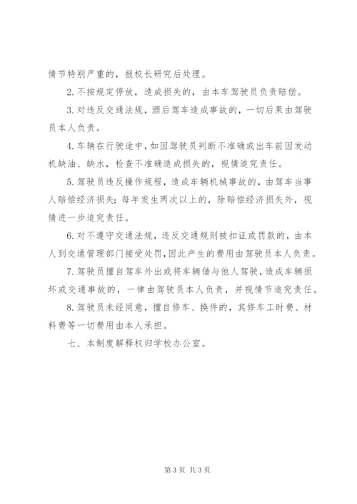 学校公车管理使用制度.docx