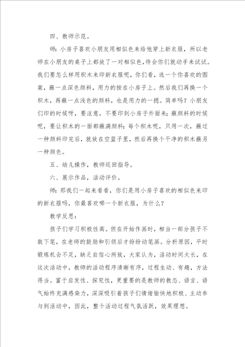 拓印画教案集合5篇