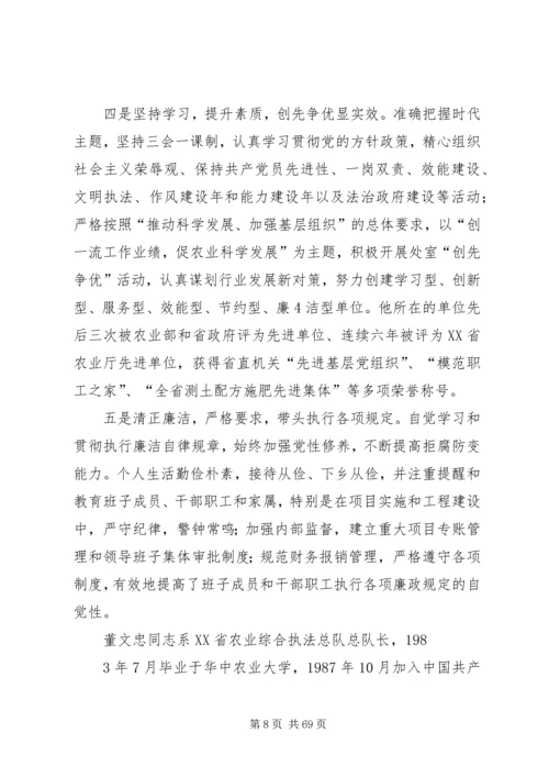 我身边的共产党员 (11).docx