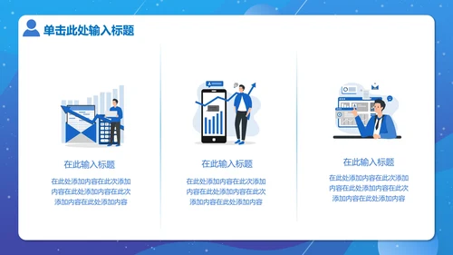 行政人事IT业工作报告通用PPT模板