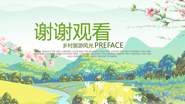 最美乡村乡村旅游美丽乡村新农村建设PPT