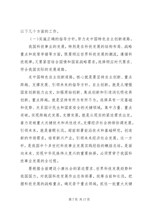 全国科学技术大会致辞.docx