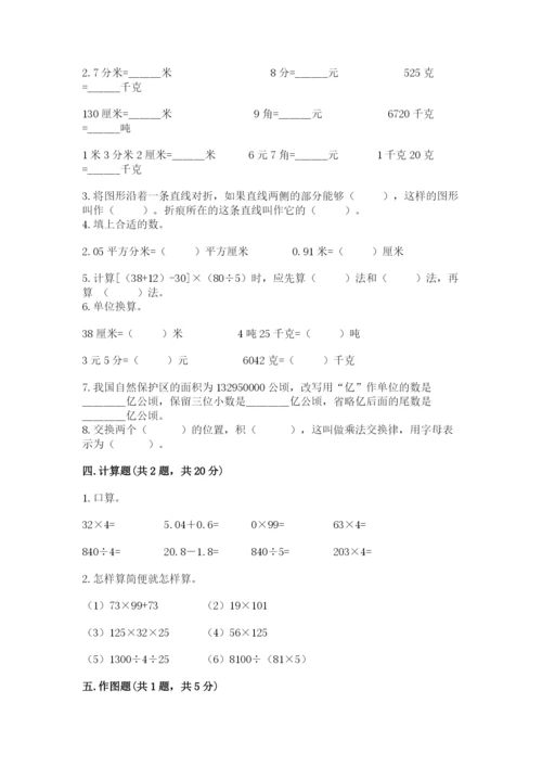 小学四年级下册数学期末测试卷及完整答案【名师系列】.docx