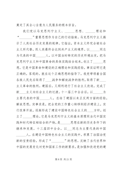 党课学习总结合集.docx