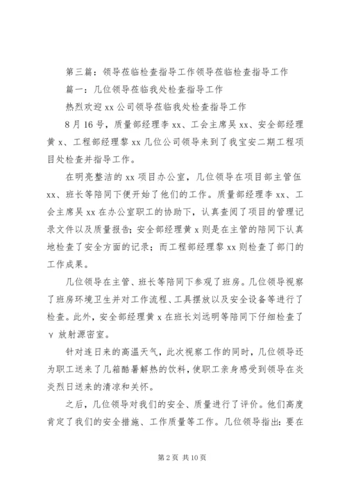 付国荣局长等领导莅临我校检查指导工作精编.docx