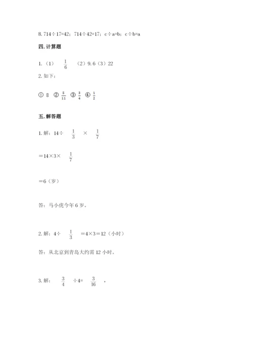 冀教版五年级下册数学第六单元 分数除法 测试卷附完整答案【网校专用】.docx