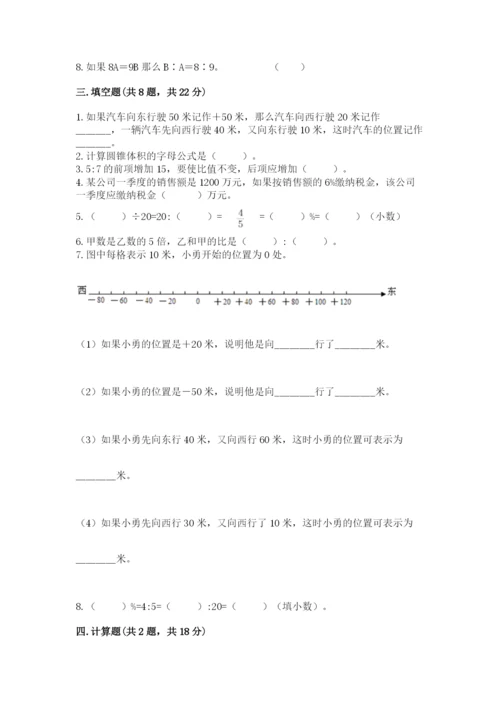 北师大版六年级下册数学 期末检测卷附参考答案（突破训练）.docx