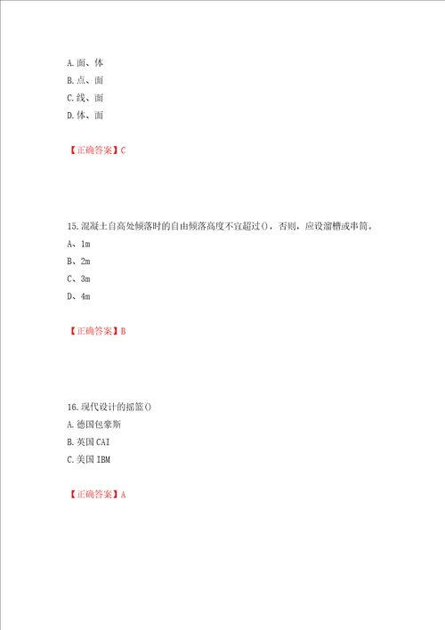 施工员专业基础考试典型题模拟训练含答案57