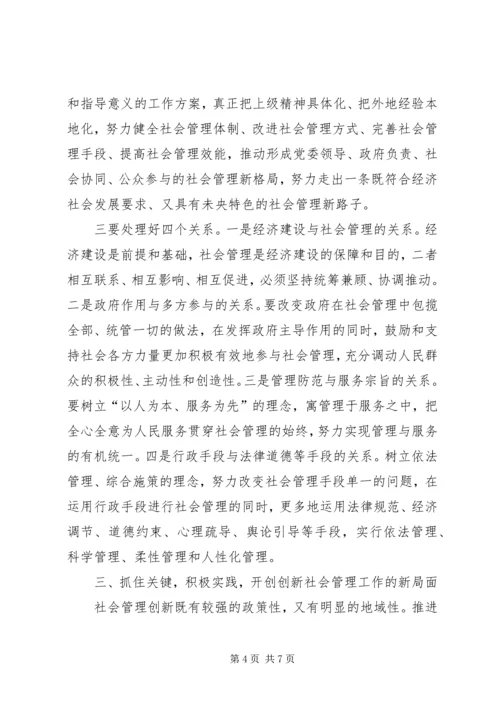 区委书记在全区社会管理创新工作推进大会上的讲话 (5).docx