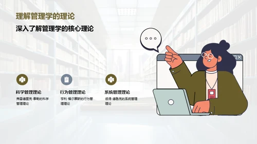 管理学的魅力与实践