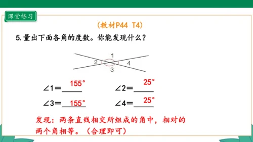 新人教版4年级上册 3.2 角的度量课件（28张PPT）