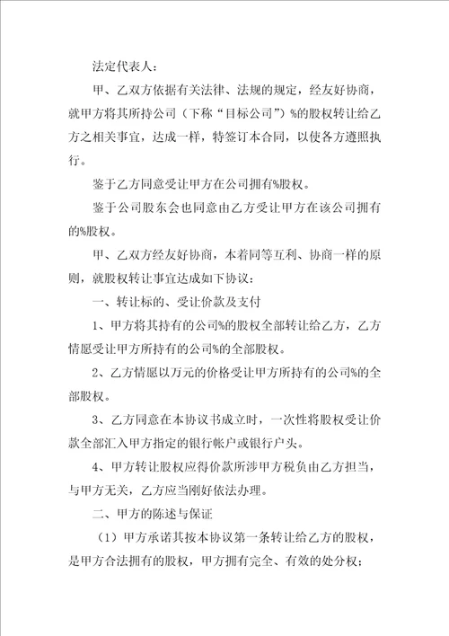 精选股权协议书范文锦集九篇