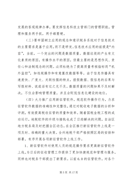 地税局长税收征管工作调研报告 (2).docx